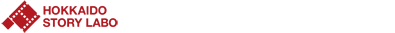北海道ストーリーラボ